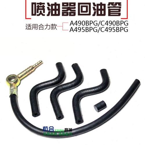 适用新柴C490 A490 495 498发动机回油管 合力龙工柳工2/3吨3.5吨