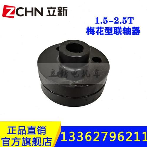 梅花联轴器2.5T靠背轮电机连接铸铁橡胶胎壳对轮矿用电机车配件