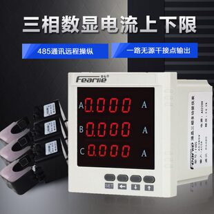 丰七三相智能数显电流表感应开关上下限输出开关信号配开口互感器