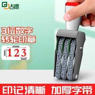 3位号码 9编号可调生产出厂日期印可调 印章数字印日期章数字组合0