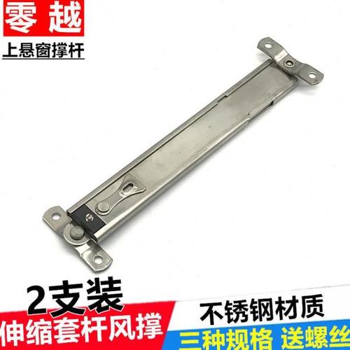 2支不锈钢风撑 上悬窗伸缩撑杆挡防风支架限位器套杆幕墙定位臂杆