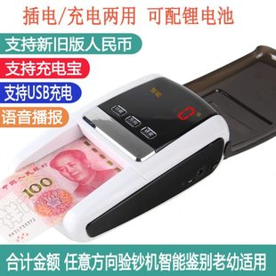 佰汇好便携式 携带车载小型智能激光锂电验钞机 充电验钞机语音新版