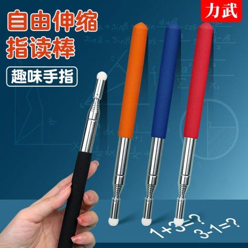可伸缩教师专用教杆教鞭黑板用教棒教棍指读棒点读棒白板触屏笔棒