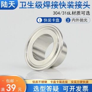 304不锈钢卫生级快装 50.5 接头高度50MM加长卡箍卡盘25.4