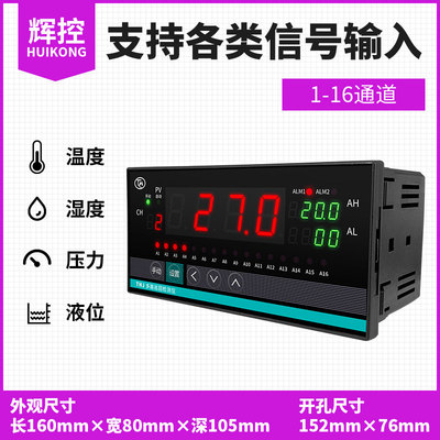 腾辉温度巡检仪8路12路16路温度压力巡检仪智能多路温度巡检仪