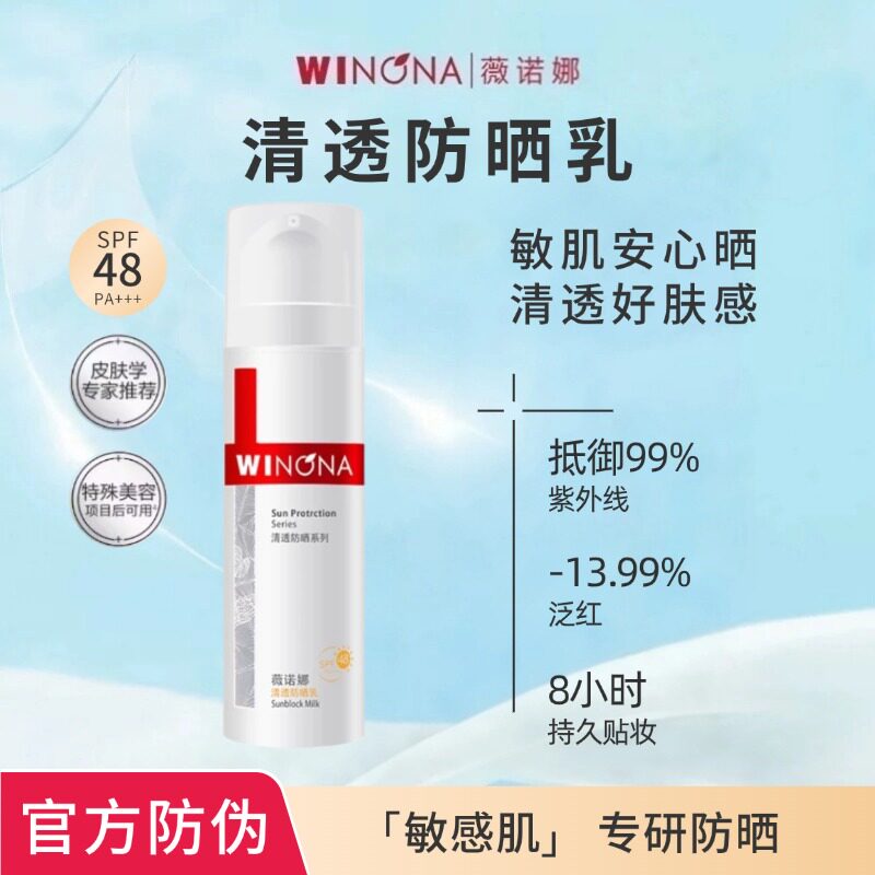 薇诺娜清透防晒乳50g装