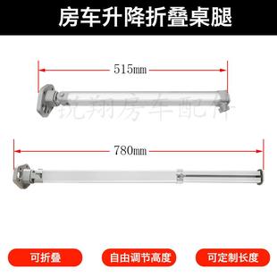 升降桌配件 房车改装 商务车收纳折叠伸缩桌腿游艇可调节餐桌支架