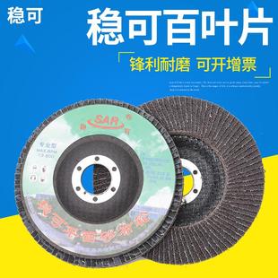 稳可百叶片125加厚平面砂布轮网盖高速抛光片角磨机打磨片百叶轮