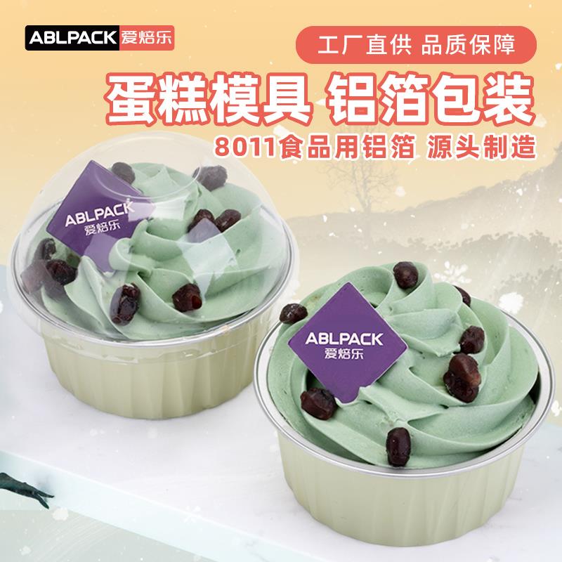 ABLPACK圆形锡纸杯烤布蕾铝箔布丁烘焙芝士蛋糕雪媚娘模具包装盒