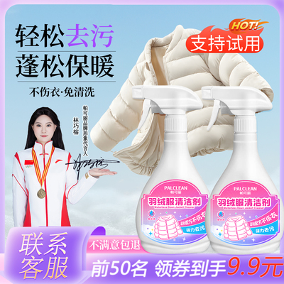 羽绒服清洗剂免水洗清洁神器