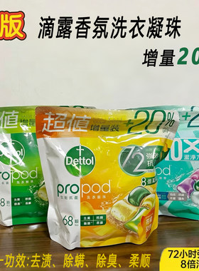 滴露洗衣凝珠洁净4合1家用柔顺护衣浓缩洗衣液球除菌除螨68粒