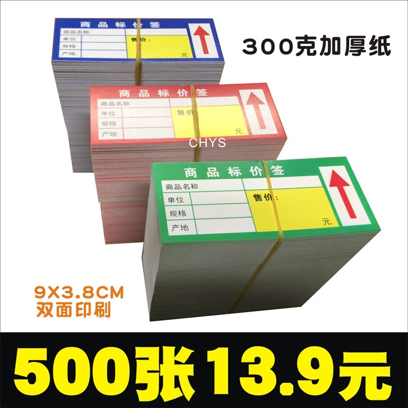 商品标价签货架卡超市价钱牌不干胶贴纸超市标签纸售价纸价格签