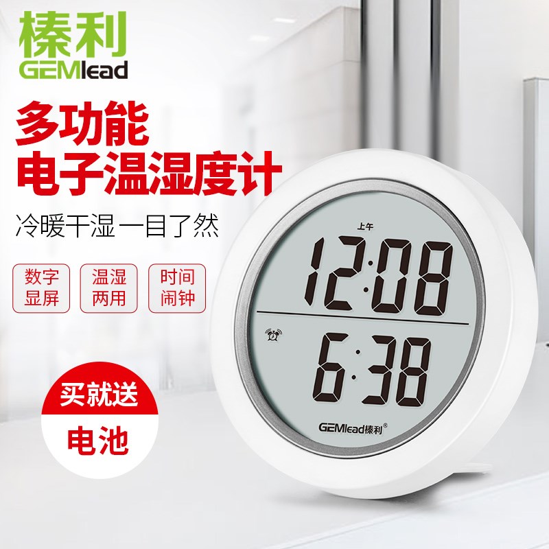 榛利电子数字温度计室内温湿度计高精度家用婴儿房精准数显大屏幕