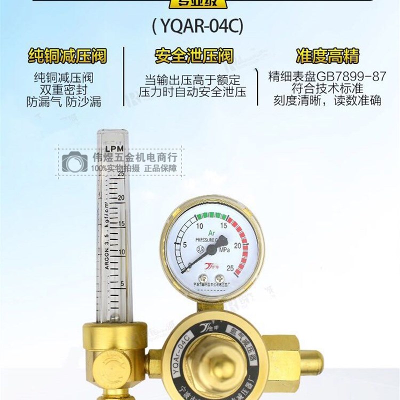 金申YQAR-04D氩气减压器减压表氧气表乙炔减压表二氧化碳加热表