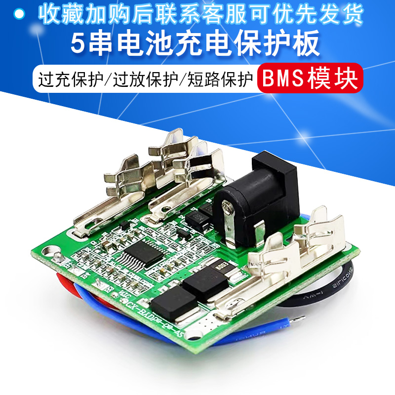 5S5串电池充电保护18V21V 20A锂离子锂电池组保护电路板BMS模块