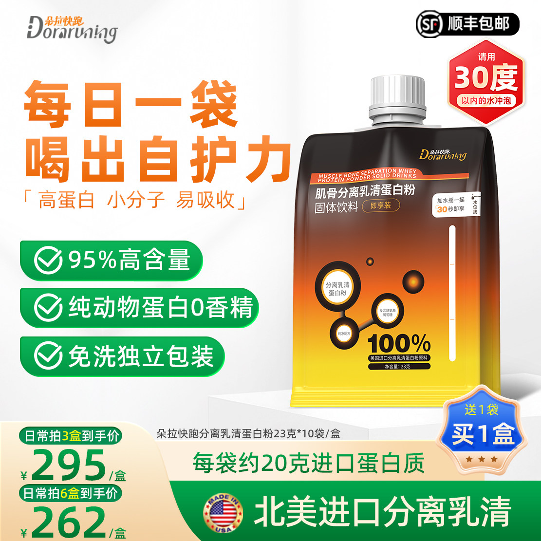 朵拉快跑美国进口95%分离乳清蛋白粉动物蛋白术后恢复养关节氨糖