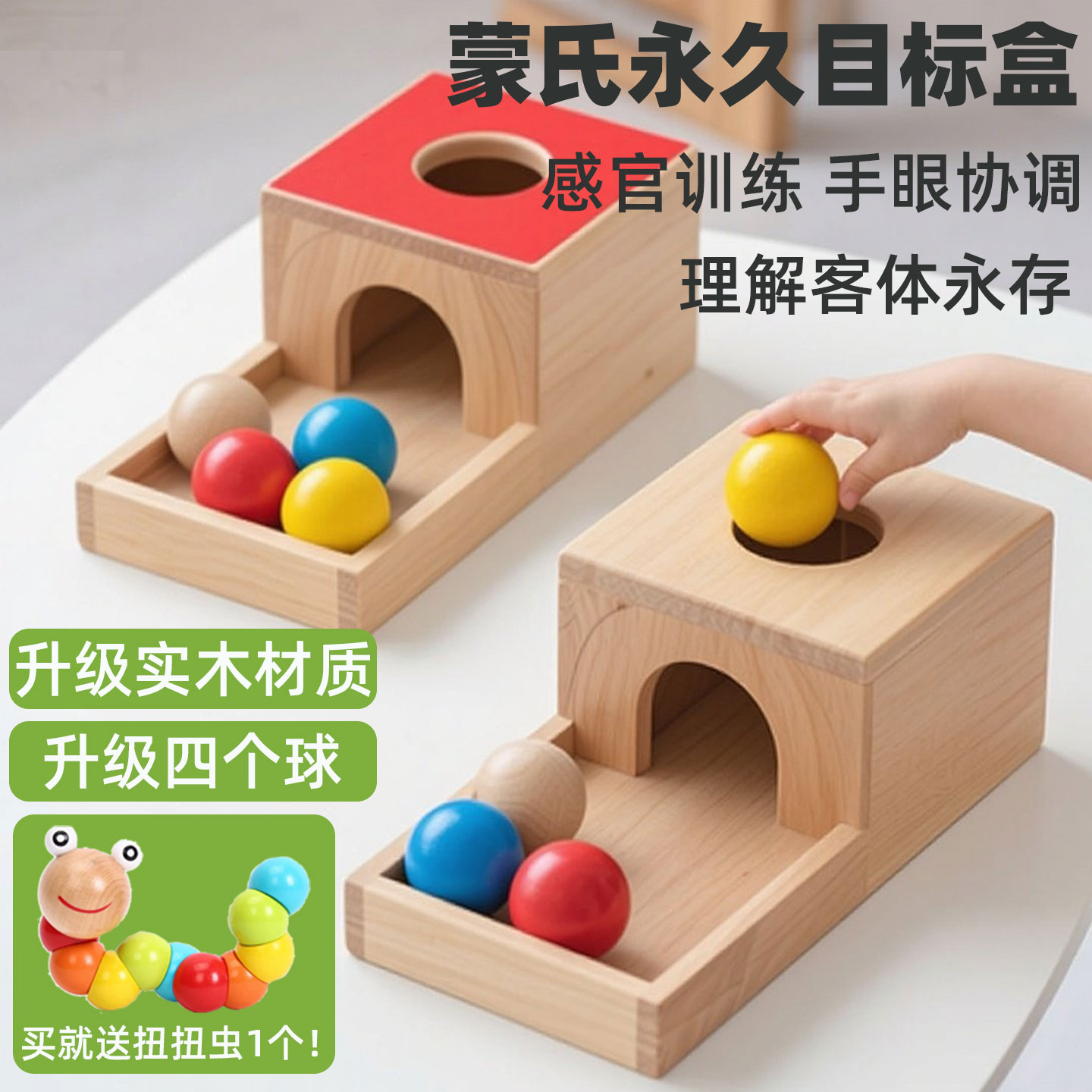 婴幼儿蒙氏永久目标盒全实木材质