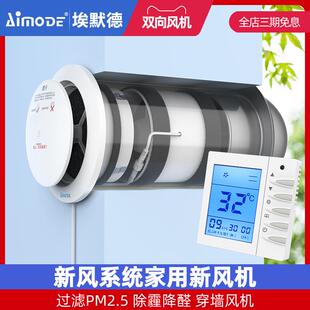 通风器开关面板全屋排气换气机 埃默德新风系统家用双向流管道墙式
