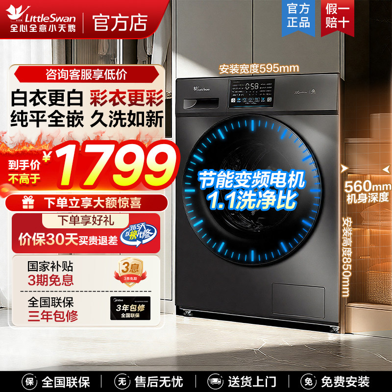 小天鹅TD100V23PRO滚筒洗衣机