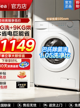 美的滚筒洗衣机10kg家用大容量洗脱一体全自动洗衣机MG100V11FPRO