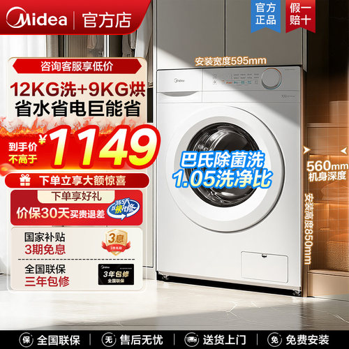 美的滚筒洗衣机10kg全自动家用