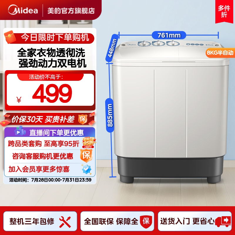 美的MP12S166半自动洗衣机