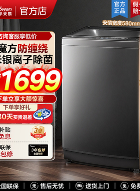 小天鹅12kg水魔方家用波轮全自动大容量洗脱一体洗衣机 TB12M09T