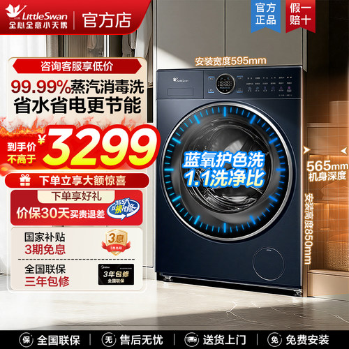 小天鹅TG100V89PRO全自动滚筒