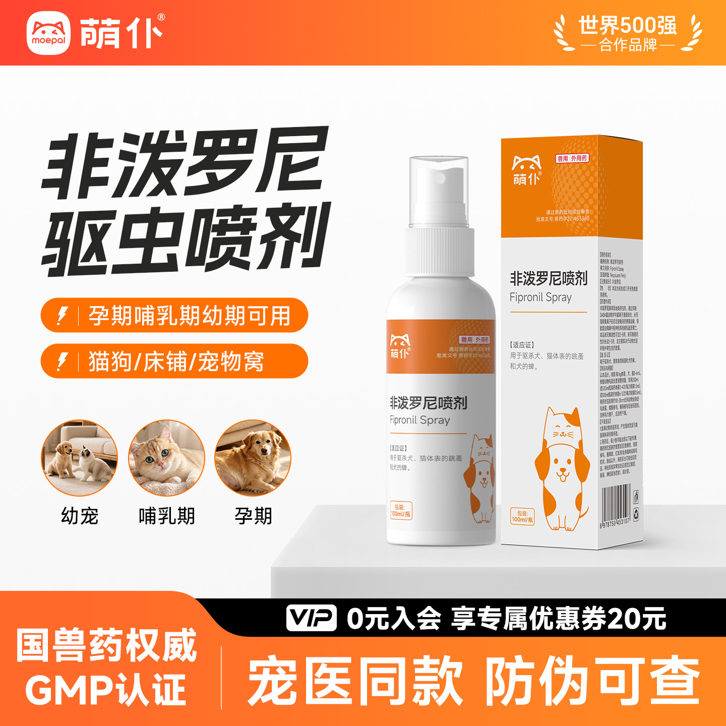 萌仆猫咪体外驱虫药狗狗虱子跳蚤蜱虫内外一体同驱非泼罗尼喷雾