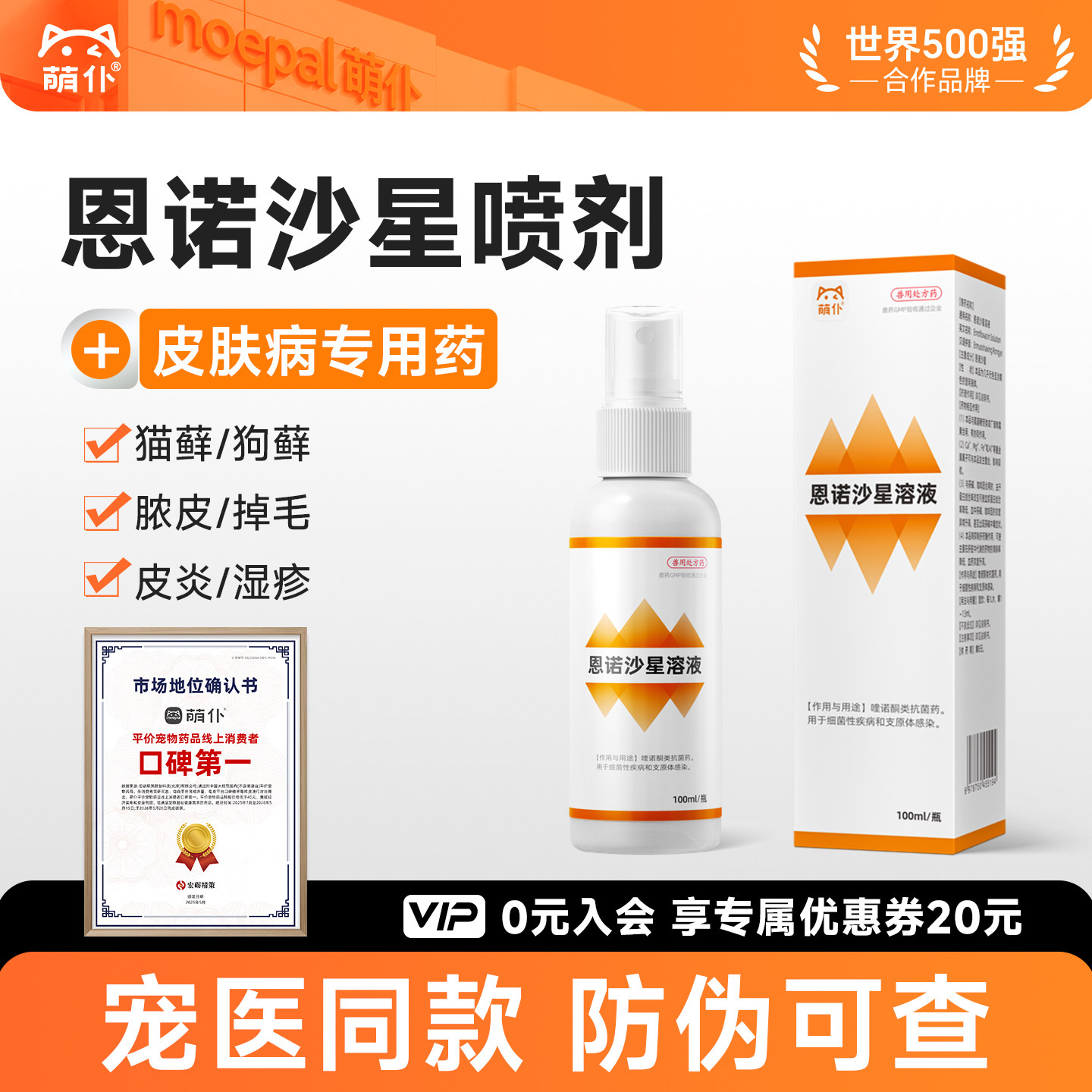 犬猫皮肤病特效药|全网热销60W+图片