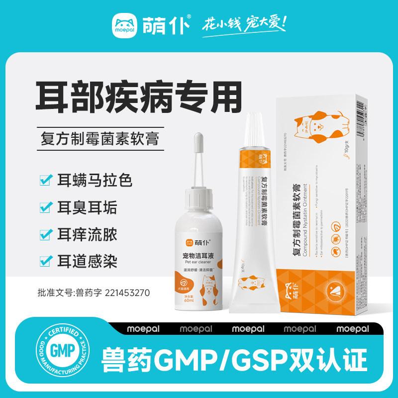萌仆猫咪狗狗耳螨专用药宠物猫用马拉色菌耳药复方制霉菌素软膏剂,宠物/宠物食品及用品,猫眼/耳/口/鼻疾病药品,淘宝优惠券,粉丝福利购,淘宝优惠卷