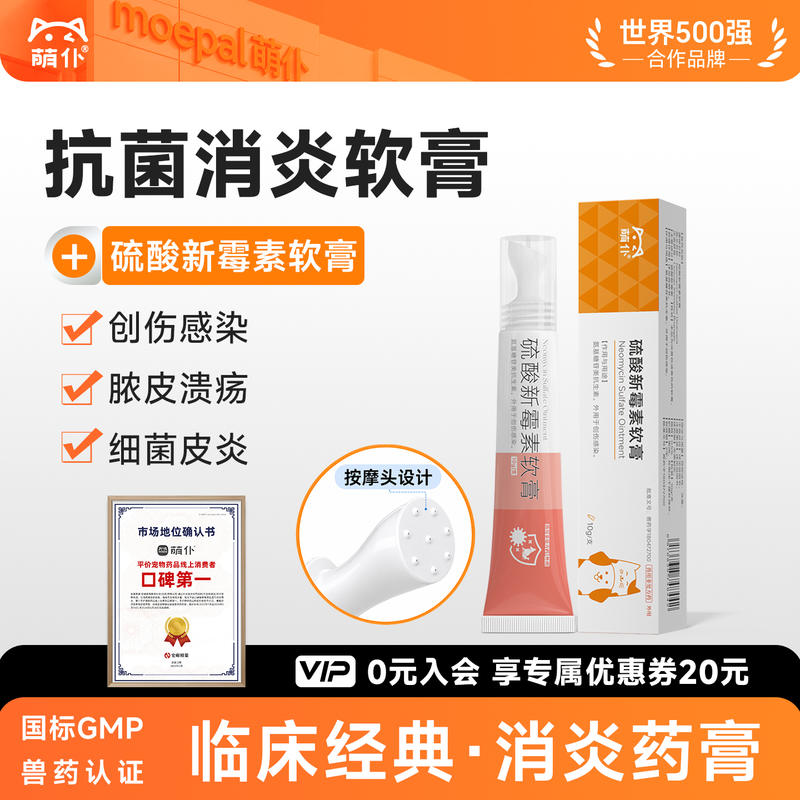 萌仆宠物皮肤病专用消炎抗菌药膏