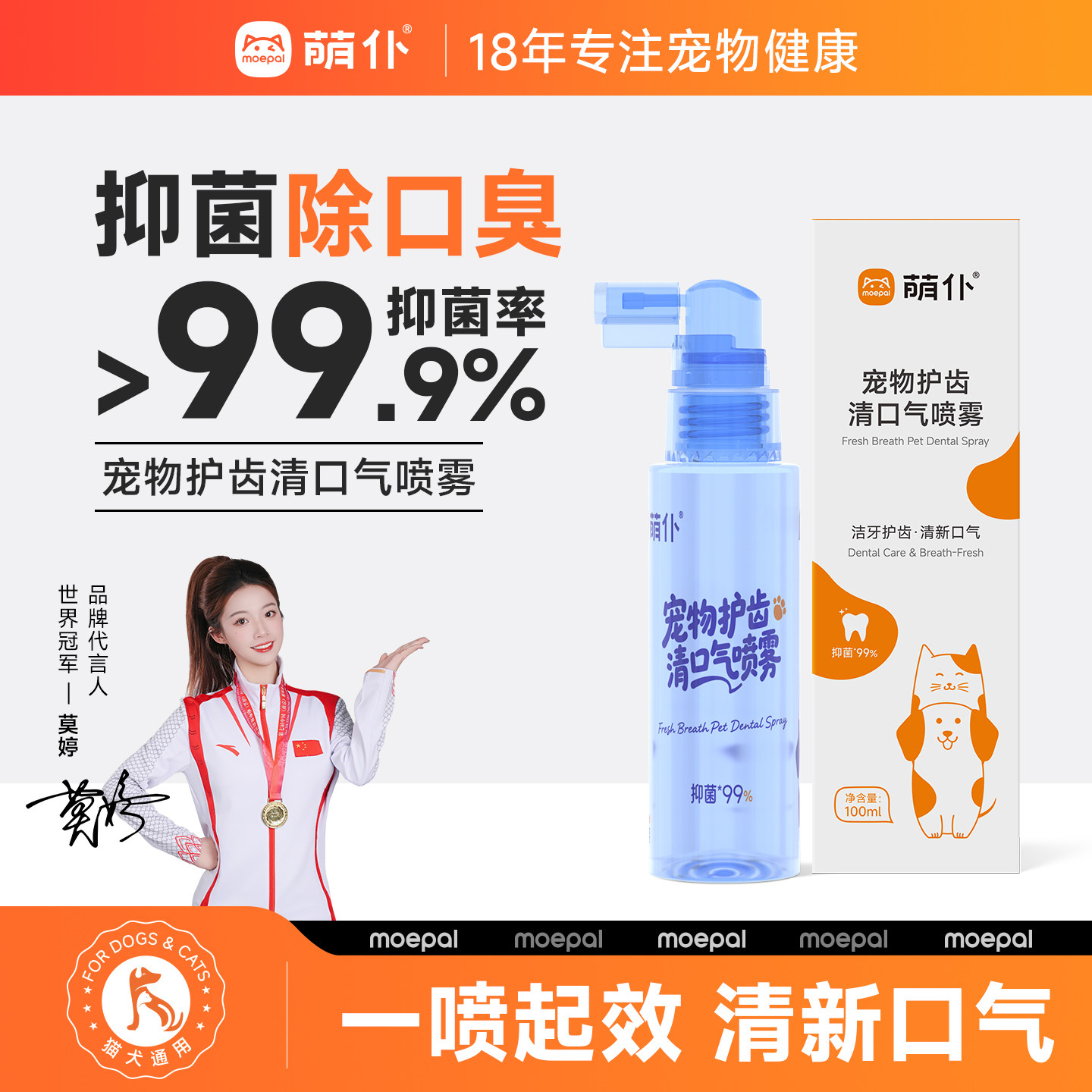 萌仆宠物清口气护齿喷雾狗狗去除口臭猫咪口腔清洁喷剂水抑牙菌斑