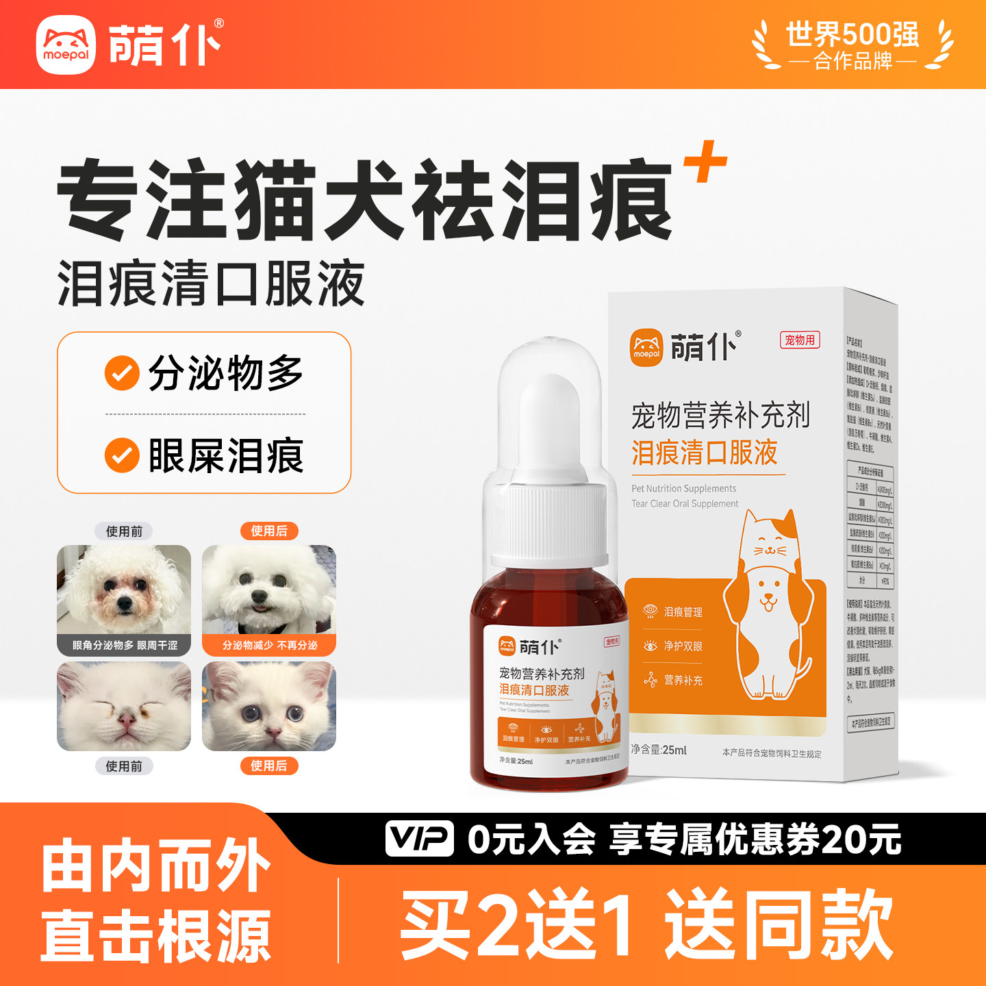 萌仆祛泪痕口服液缓解泪痕泪腺神器宠物狗狗猫咪比熊博美泰迪