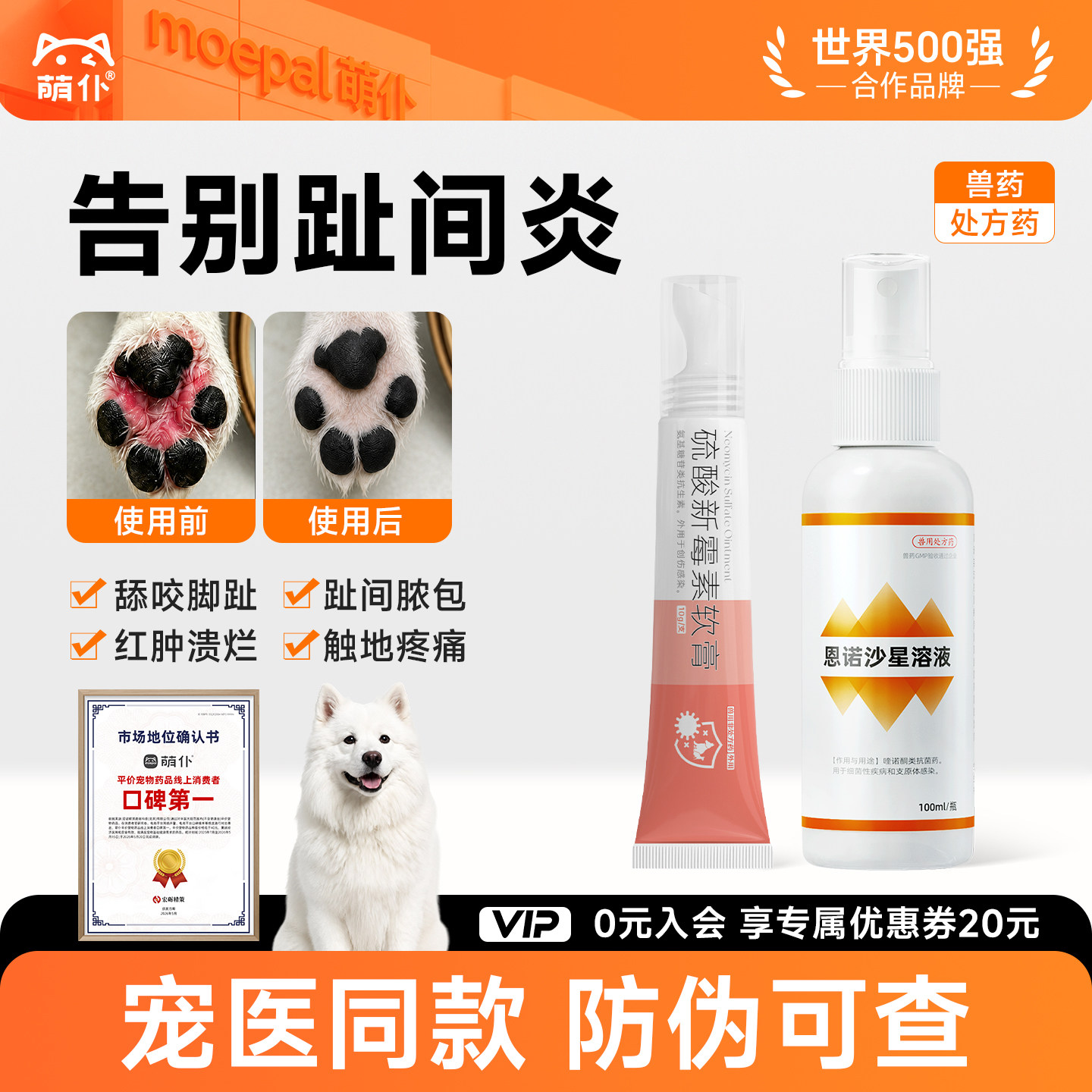萌仆犬猫皮肤病专用药|正品保障图片