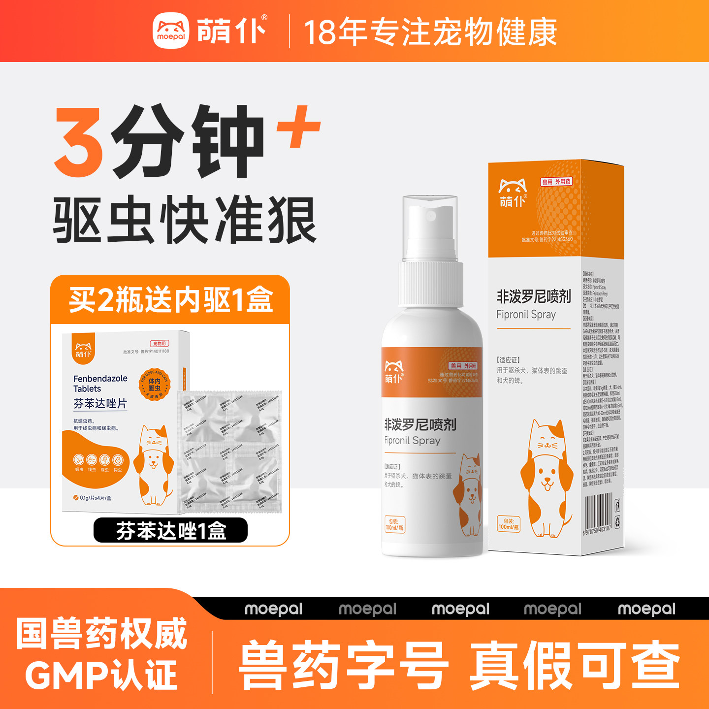 萌仆非泼罗尼驱虫喷雾狗狗体外驱虫药喷剂宠物猫咪驱蜱虫跳蚤虱子