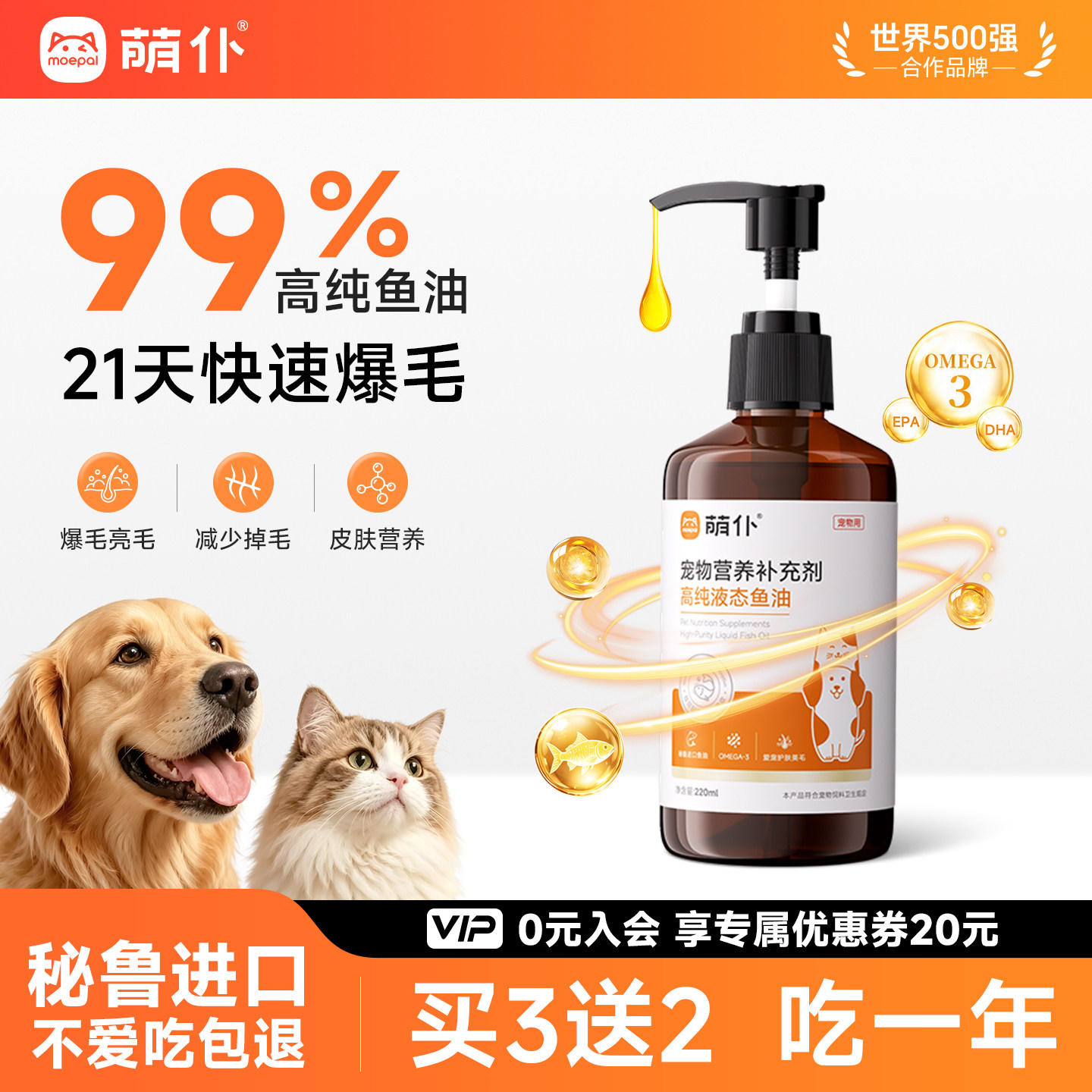萌仆猫用深海鱼油狗狗高纯鱼肝油宠物omega3卵磷脂猫咪美毛防掉毛