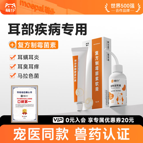 耳肤灵同成分|耳螨专用特效药膏