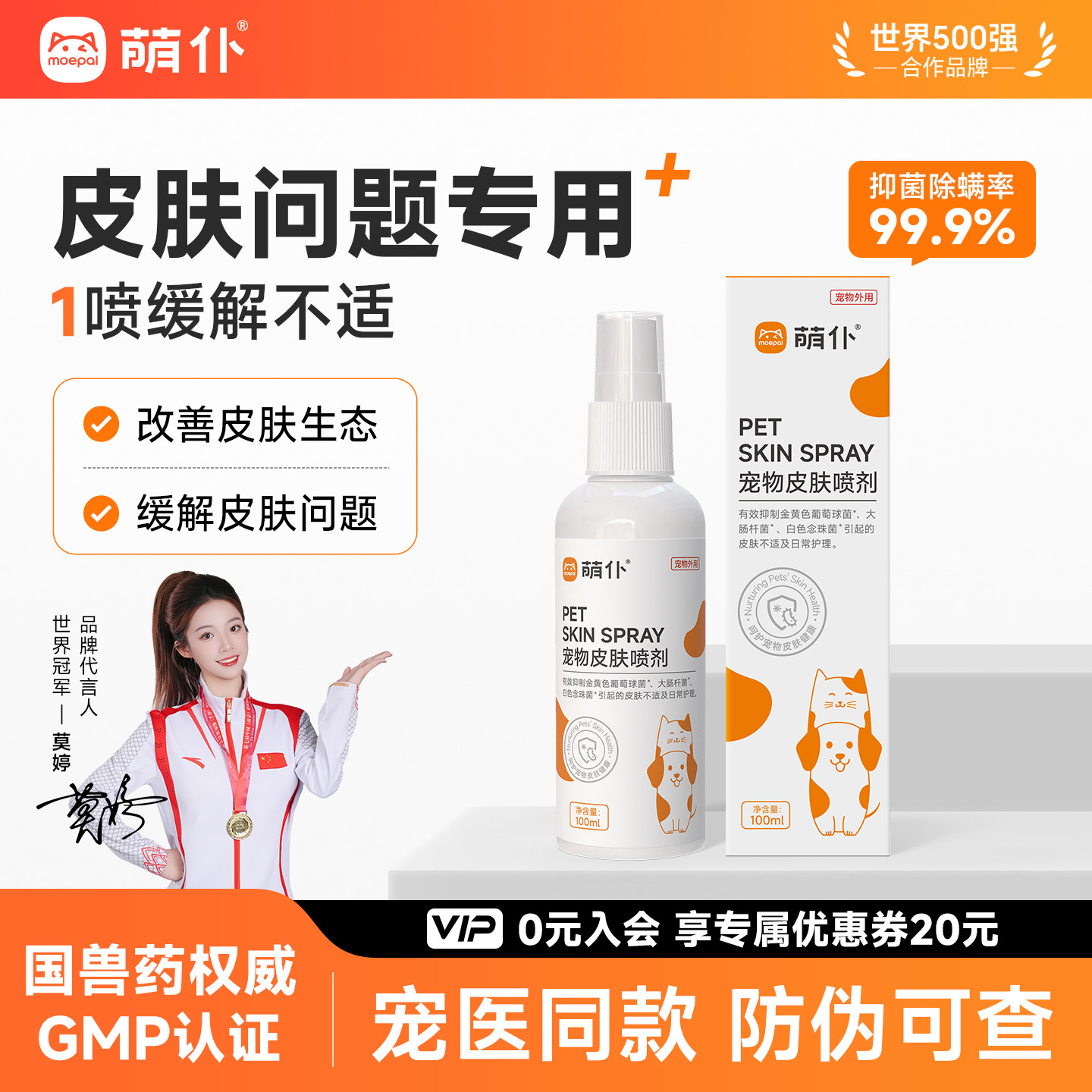 萌仆皮肤喷剂狗狗外用非药猫咪真菌细菌皮肤病抑菌止挠痒护理喷雾