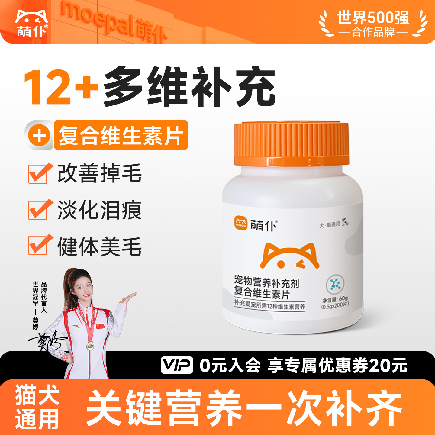 萌仆猫咪复合维生素改善掉毛护肤图片
