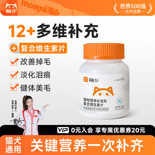 萌仆猫咪复合维生素改善掉毛护肤