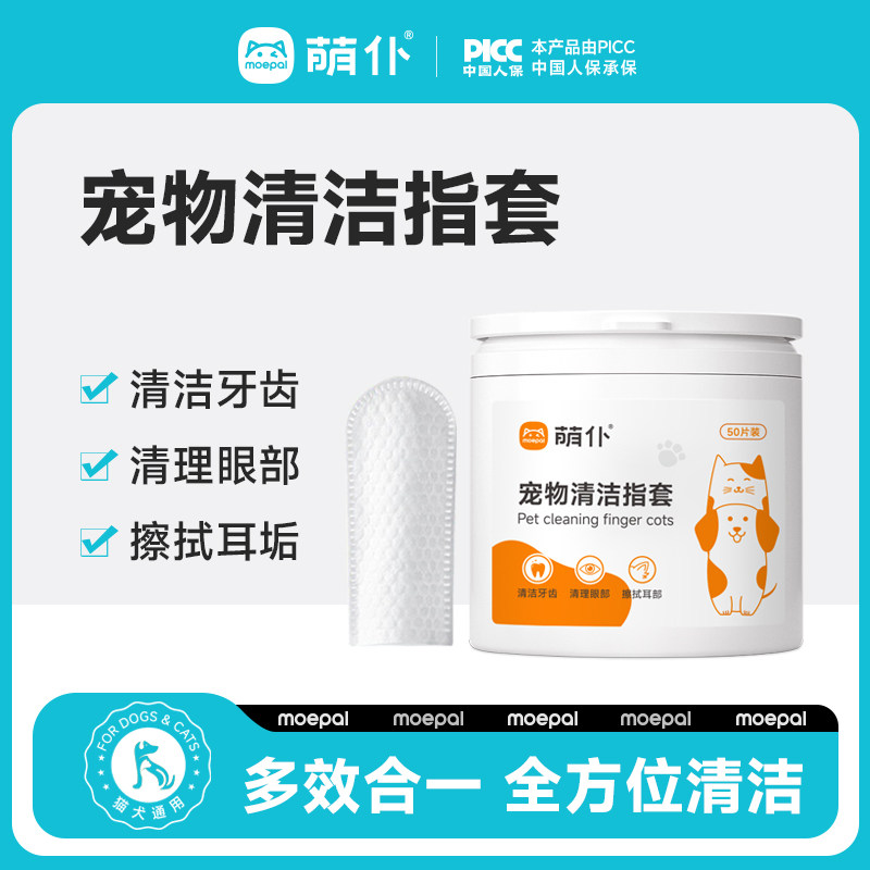 萌仆狗狗牙垢清洁指套宠物口腔刷牙专用猫咪眼部耳部清洁免洗手套,宠物/宠物食品及用品,耳部清洁,淘宝优惠券,粉丝福利购,淘宝优惠卷