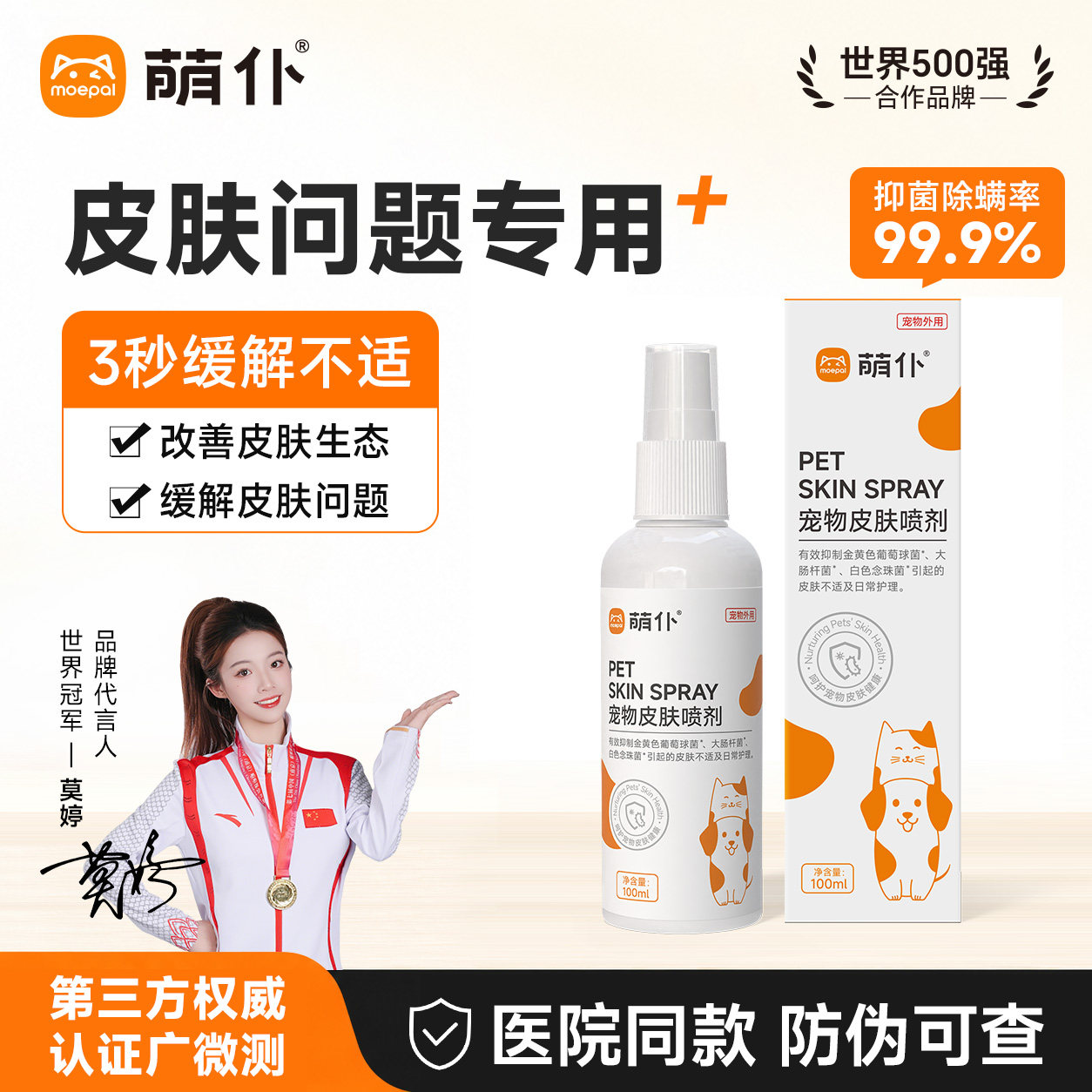 萌仆皮肤喷剂狗狗外用非药猫咪真菌细菌皮肤病抑菌止挠痒护理喷雾
