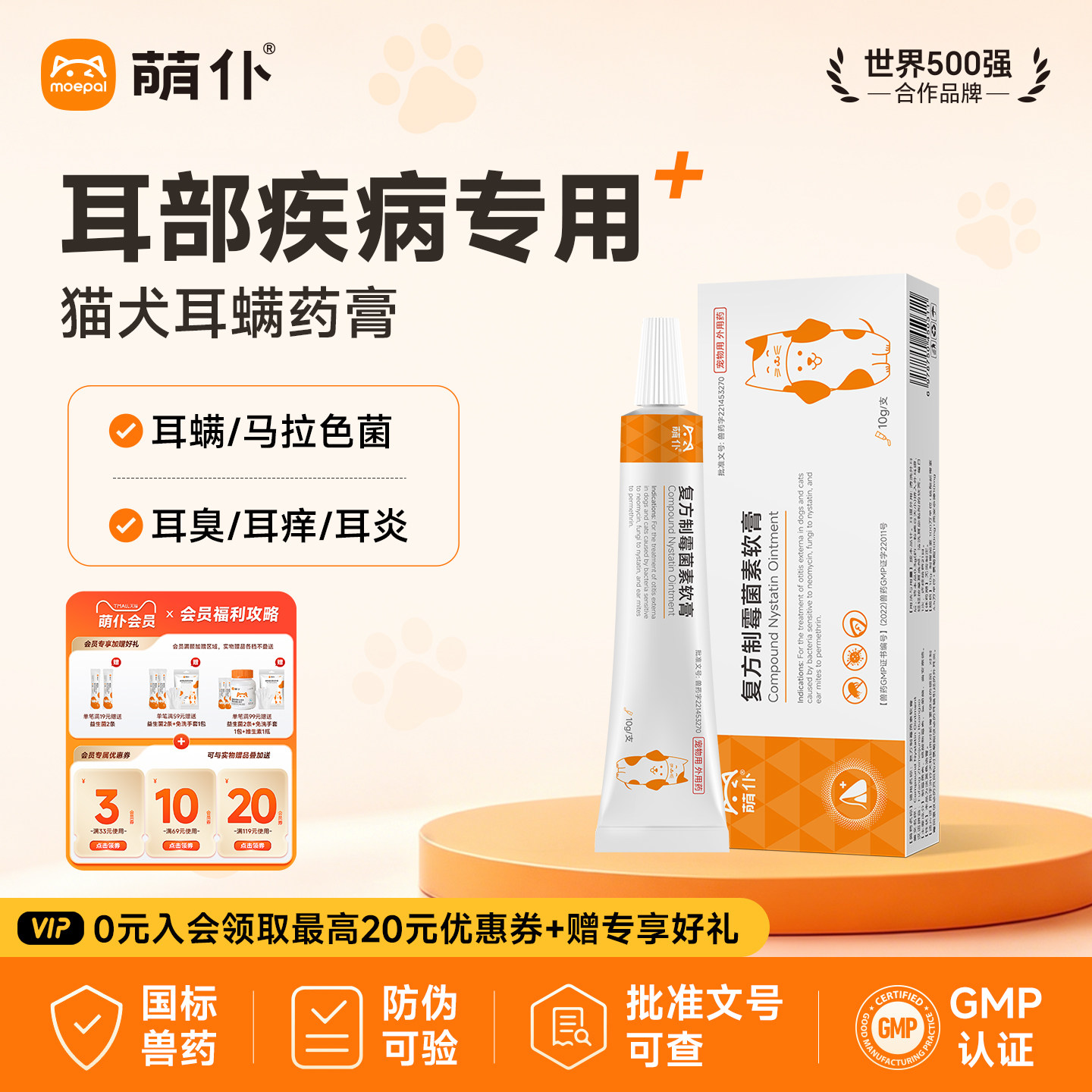 萌仆猫咪耳螨专用药宠物马拉色菌特效药狗滴耳液复方制霉菌素软膏