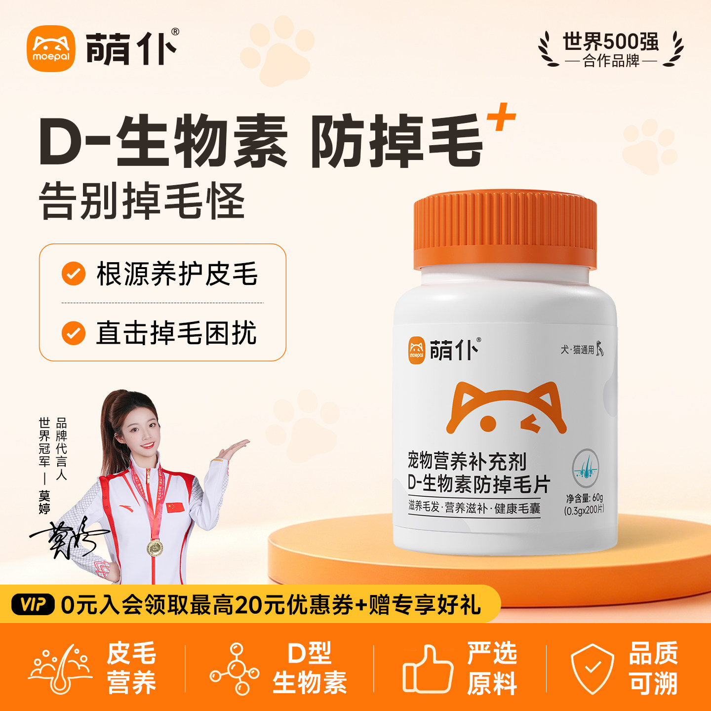 萌仆D生物素猫掉毛严重猫咪防掉毛维生素宠物狗美毛鱼油营养膏