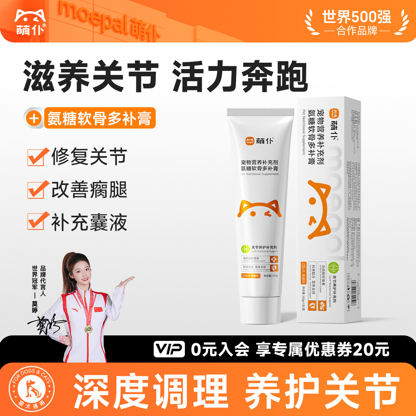 萌仆狗狗关节修护氨糖软骨素补充图片