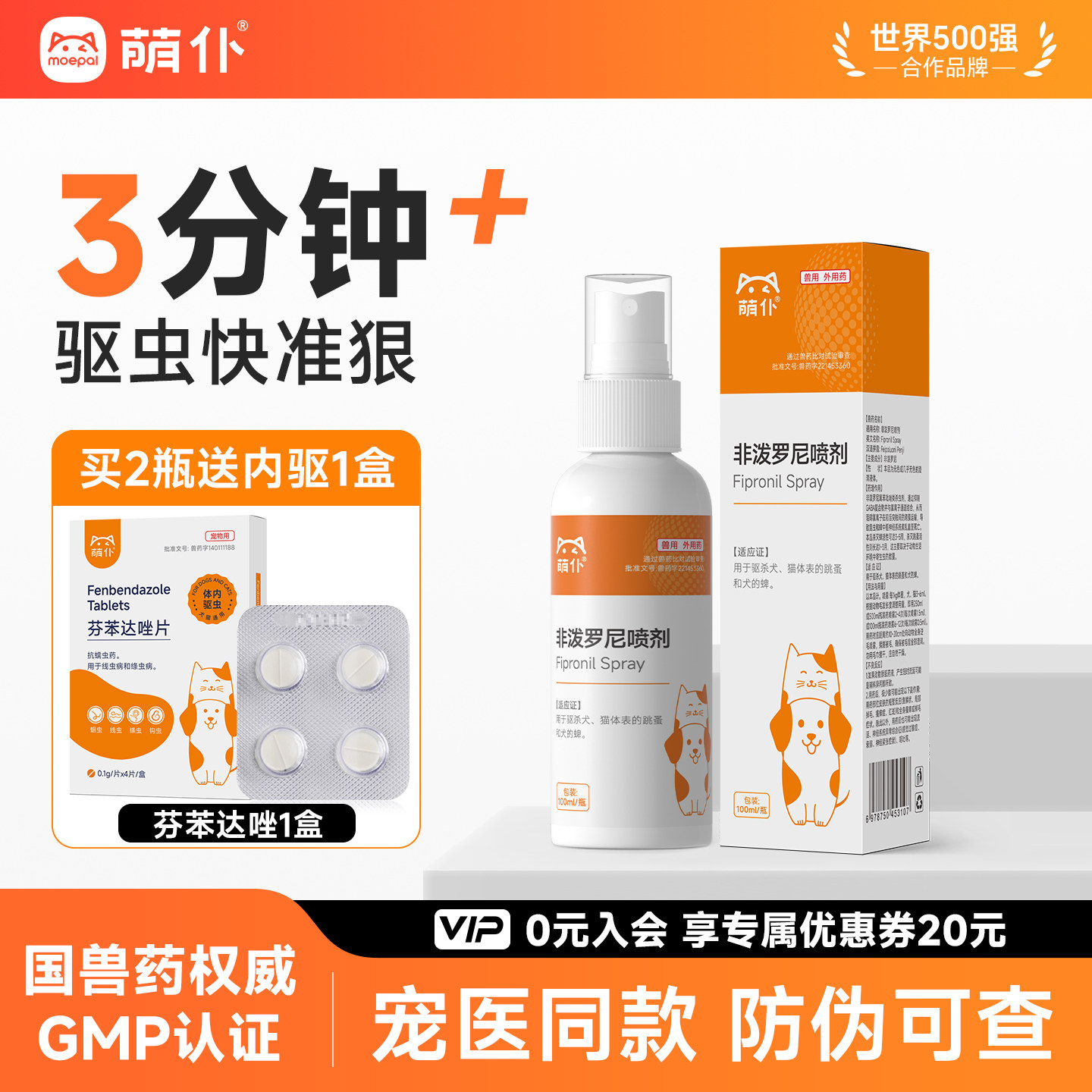 萌仆非泼罗尼驱虫喷雾狗狗体外驱虫药喷剂宠物猫咪驱蜱虫跳蚤虱子