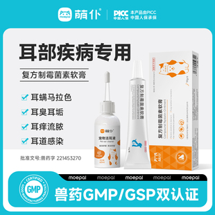 萌仆复方制霉菌素软膏猫咪耳螨专用药狗狗耳痒耳炎耳臭耳道感染