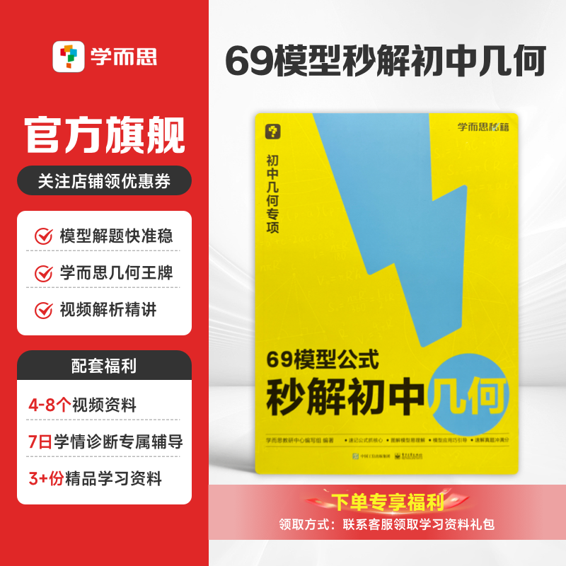 学而思69模型公式秒解初中几何