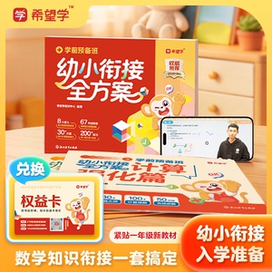 希望学鲸鱼老师幼小衔接启蒙数学